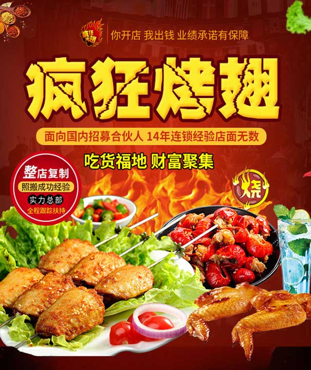 定兴变态辣烤翅